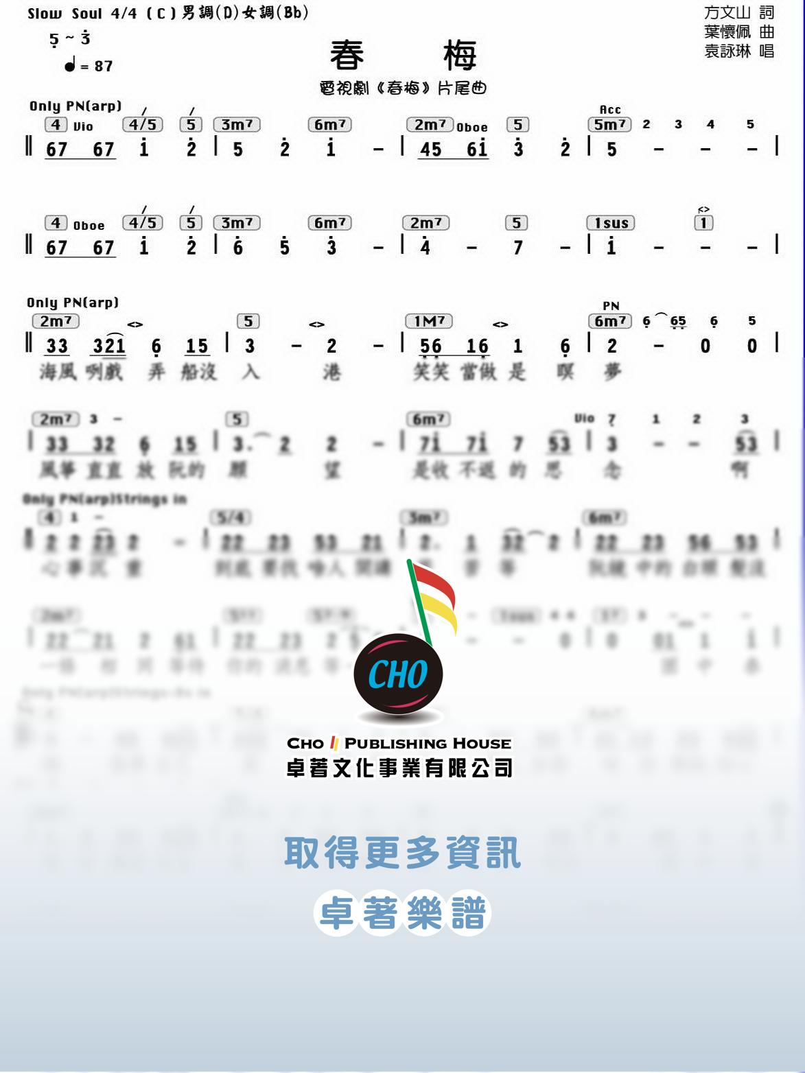 春梅